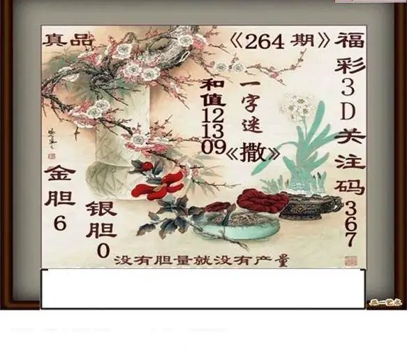 25264期: 白老3D杀码图版