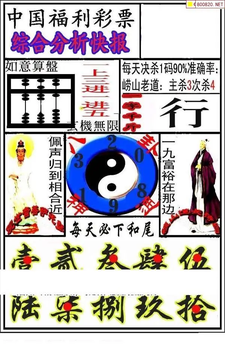 福彩3D 26073期佐罗图一掌经预测图