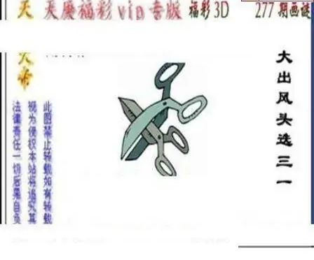 25277期: 三毛3D精品图谜