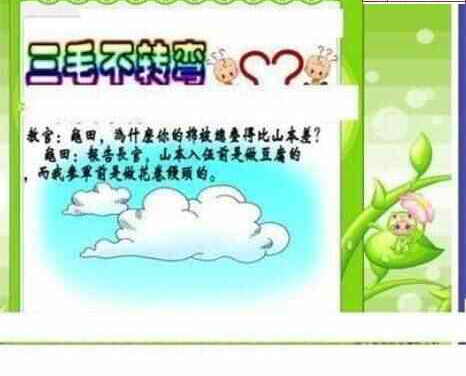 24094期: 三毛3D精品图谜