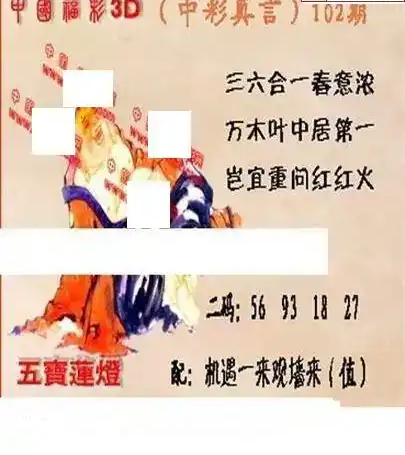 25102期: 福彩3D丹东全图分析