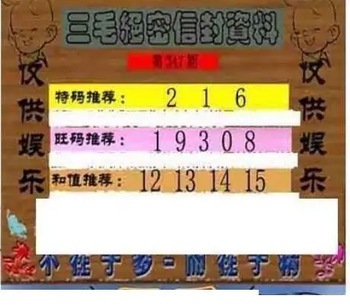 25347期: 三毛3D精品图谜