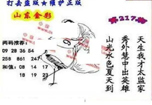 25217期: 福彩3D丹东全图分析