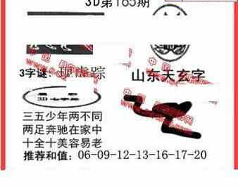 24165期: 福彩3D丹东全图分析