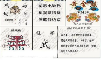 25341期: 大兵福彩3D黄金报图版