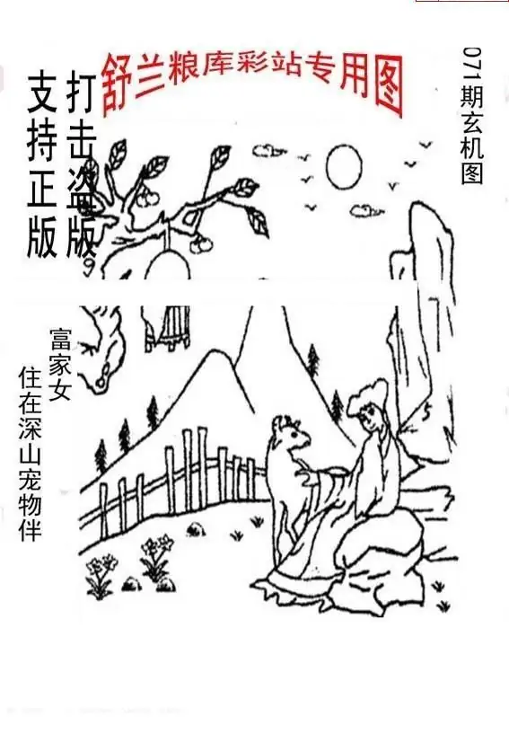 25071期: 老村长福彩3D天天图谜