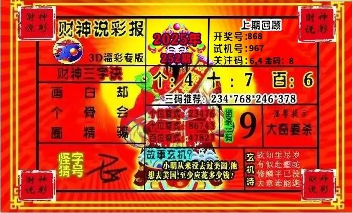 25252期: 财神说彩3D全套图版