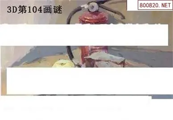 福彩3D26104期天中全套预测分析图