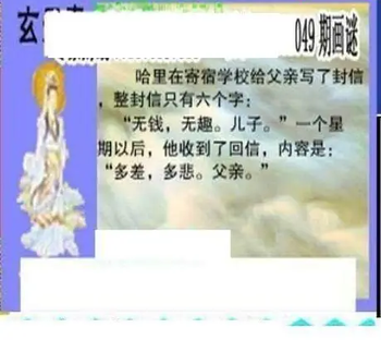 26049期: 三毛3D精品图谜