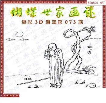 26073期: 3D蝴蝶世家蝴蝶彩图