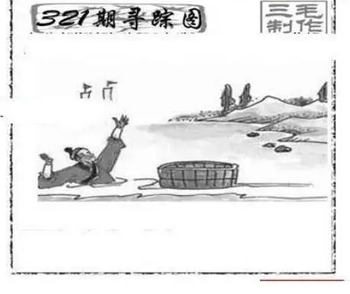 25321期: 三毛3D精品图谜