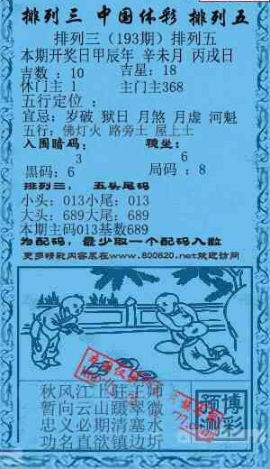24193期: 福彩3D红黄蓝报