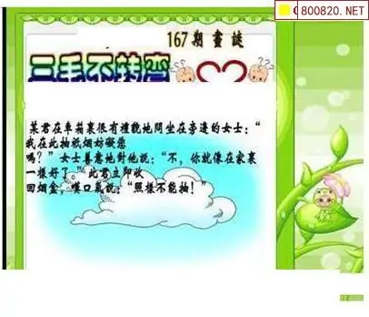 25167期: 三毛3D精品图谜