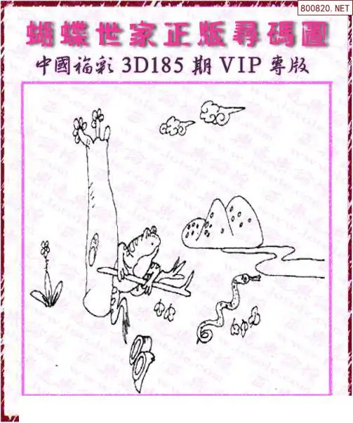 25185期: 3D蝴蝶世家蝴蝶彩图