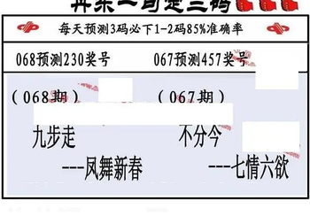 26068期: 福彩3D丹东全图分析