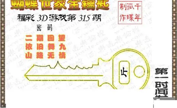 25315期: 3D蝴蝶世家蝴蝶彩图