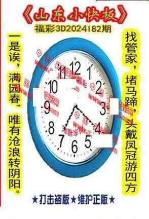 24182期: 福彩3D丹东全图分析