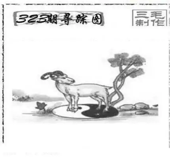 25323期: 三毛3D精品图谜
