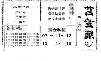 26098期: 大兵福彩3D黄金报图版