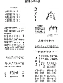 26084期: 福彩3D全套图版参考