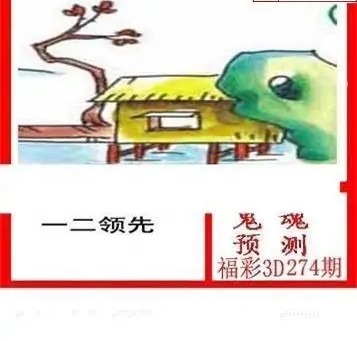 25274期: 白老3D杀码图版