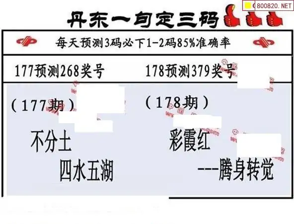 25178期: 福彩3D丹东全图分析