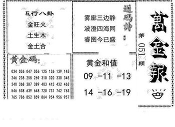 26051期: 大兵福彩3D黄金报图版