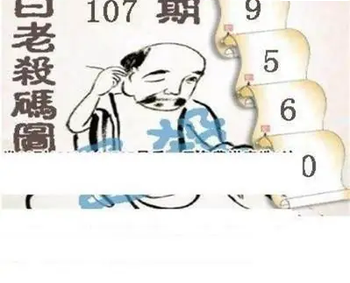 26107期: 白老3D杀码图版