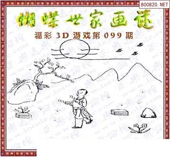 26099期: 3D蝴蝶世家蝴蝶彩图