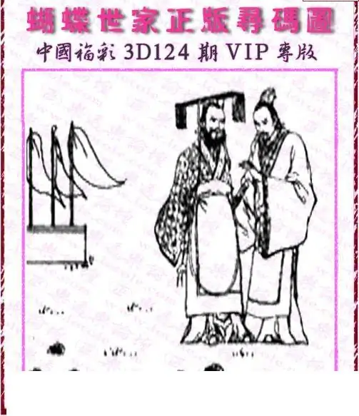 25124期: 3D蝴蝶世家蝴蝶彩图