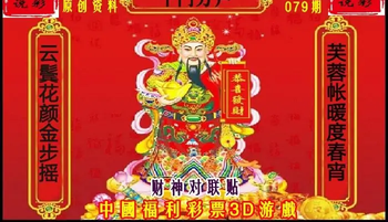 26079期: 财神说彩3D全套图版