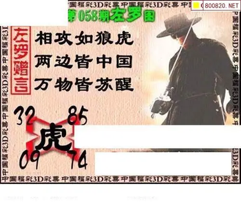 福彩3D 26058期佐罗图一掌经预测图