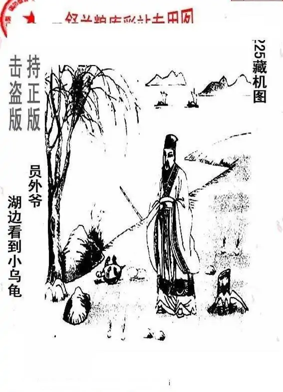 25225期: 老村长福彩3D天天图谜