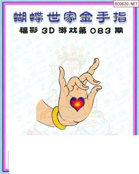 26083期: 3D蝴蝶世家蝴蝶彩图