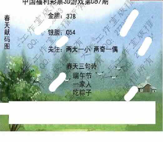 24087期: 大兵福彩3D黄金报图版