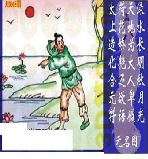 25065期: 太湖图福彩3D精品预测