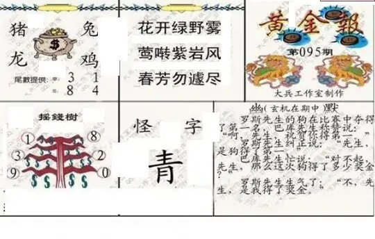 25095期: 大兵福彩3D黄金报图版