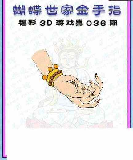 25036期: 3D蝴蝶世家蝴蝶彩图