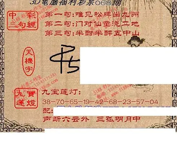 九宝图26068期福彩3D寻码图