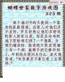 25323期: 3D蝴蝶世家蝴蝶彩图