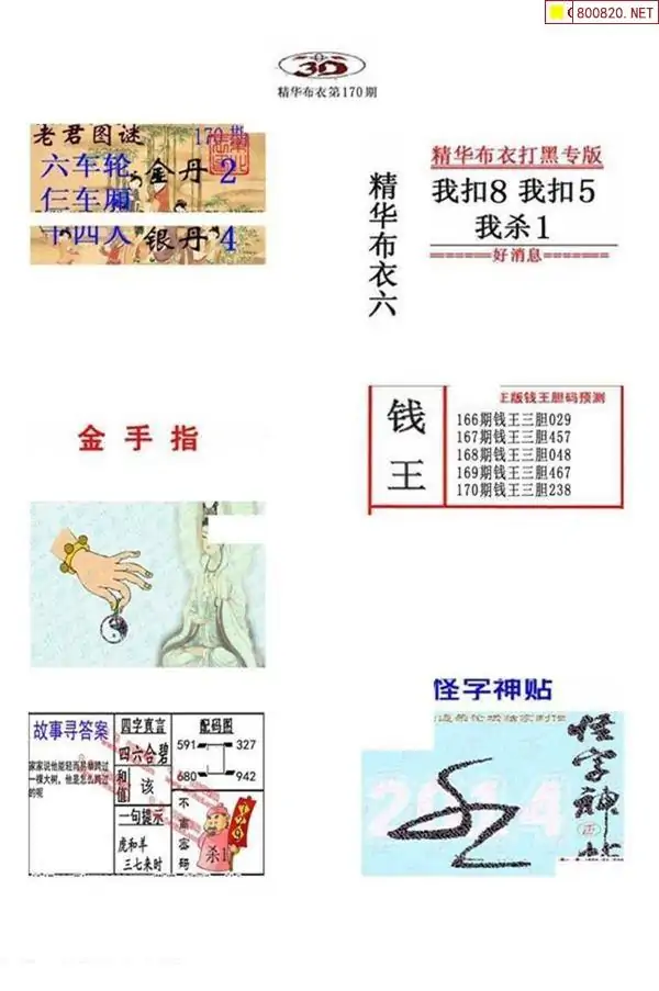 25170期: 福彩3D全套图版参考