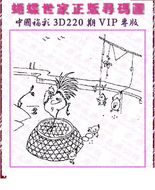 25220期: 3D蝴蝶世家蝴蝶彩图