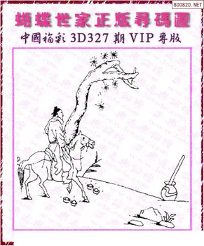 25327期: 3D蝴蝶世家蝴蝶彩图