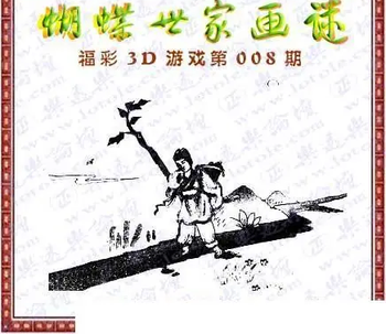 26008期: 3D蝴蝶世家蝴蝶彩图