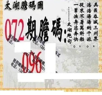26072期: 太湖图福彩3D精品预测