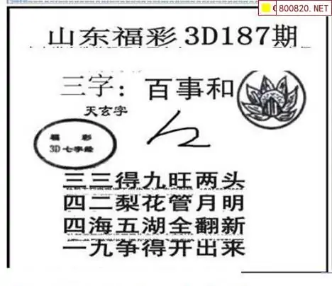 25187期: 三毛3D精品图谜