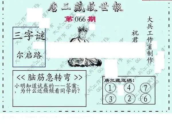 25066期: 大兵福彩3D黄金报图版