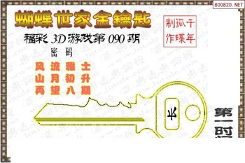 26090期: 3D蝴蝶世家蝴蝶彩图