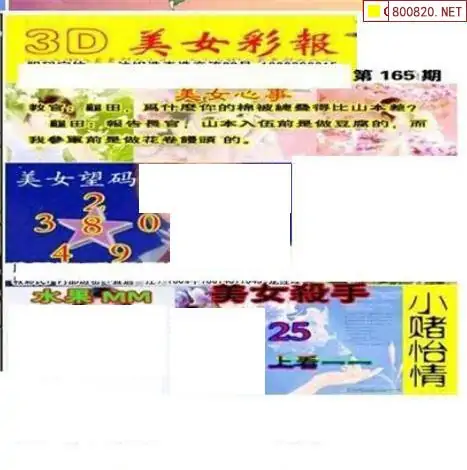 25165期: 三毛3D精品图谜