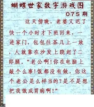 25075期: 3D蝴蝶世家蝴蝶彩图